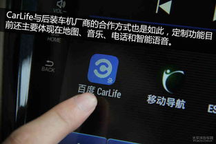 飛歌Carlife 在后裝車(chē)機(jī)與手機(jī)應(yīng)用上的智能互聯(lián)新體驗(yàn)