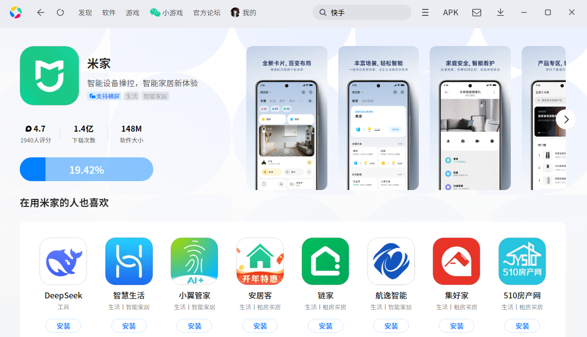 如何在電腦上直接下載并安裝米家應用電腦版